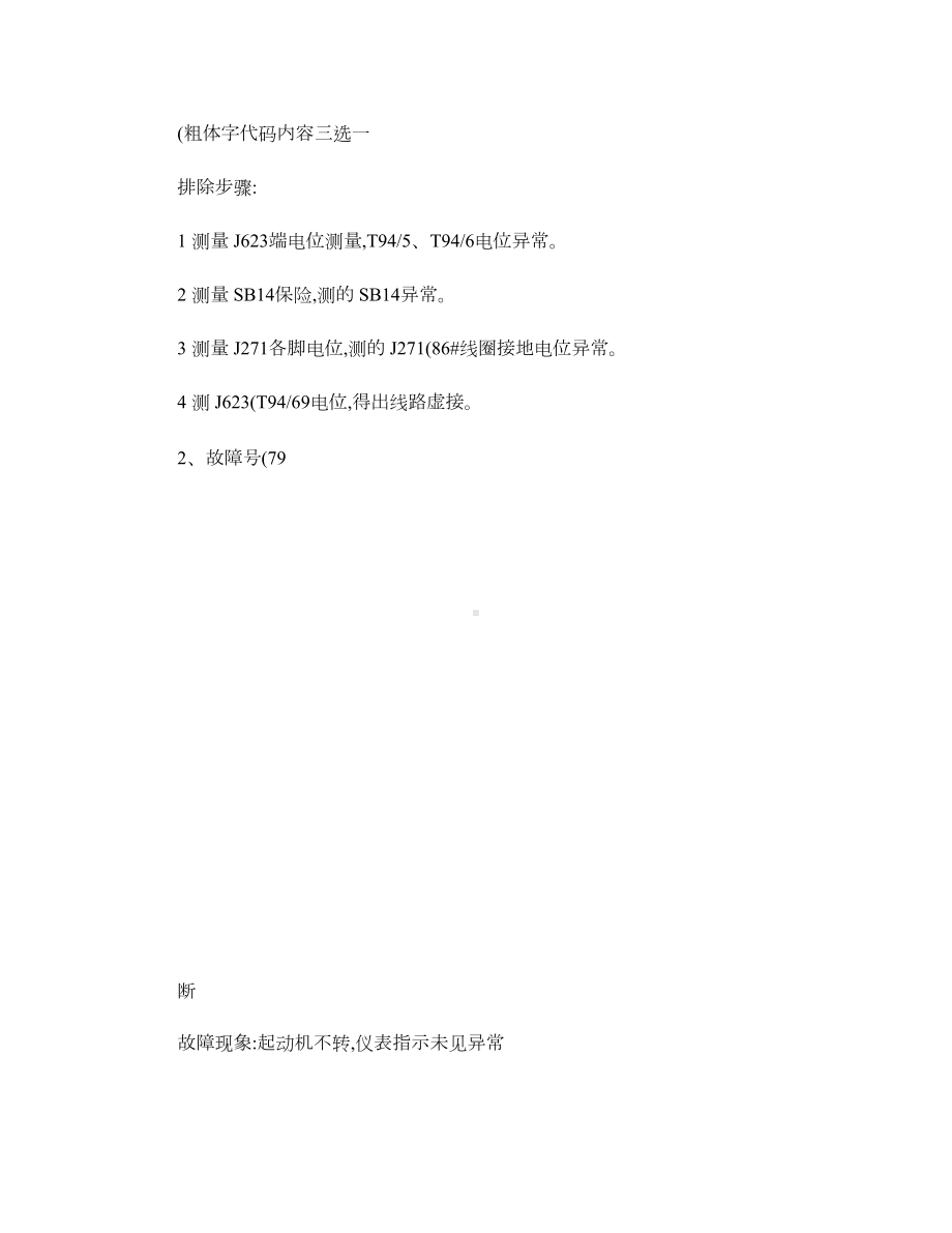 全国职业院校技能大赛高职组汽车检测与维修赛项竞赛试题答案集-概要.doc_第3页