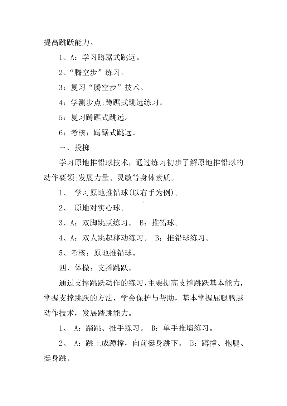 体育单元教学计划.docx_第2页