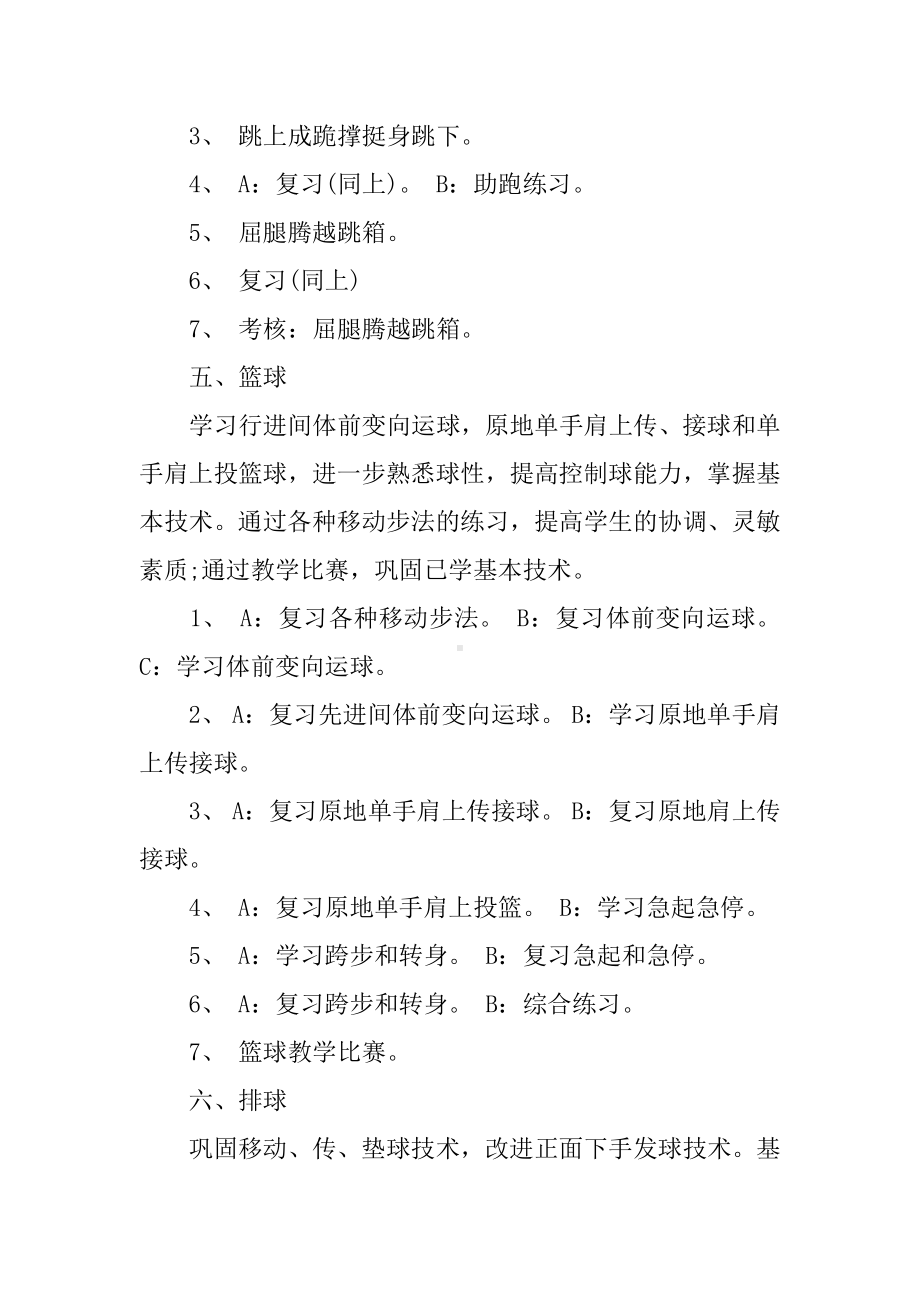 体育单元教学计划.docx_第3页