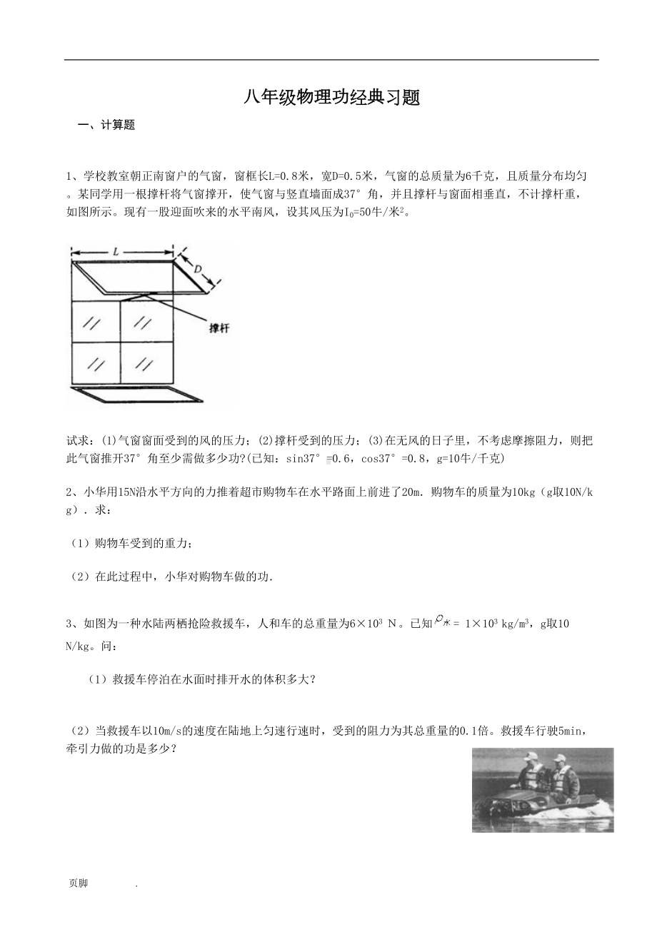 八年级物理功经典习题(DOC 16页).doc_第1页