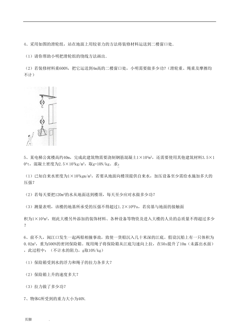 八年级物理功经典习题(DOC 16页).doc_第2页