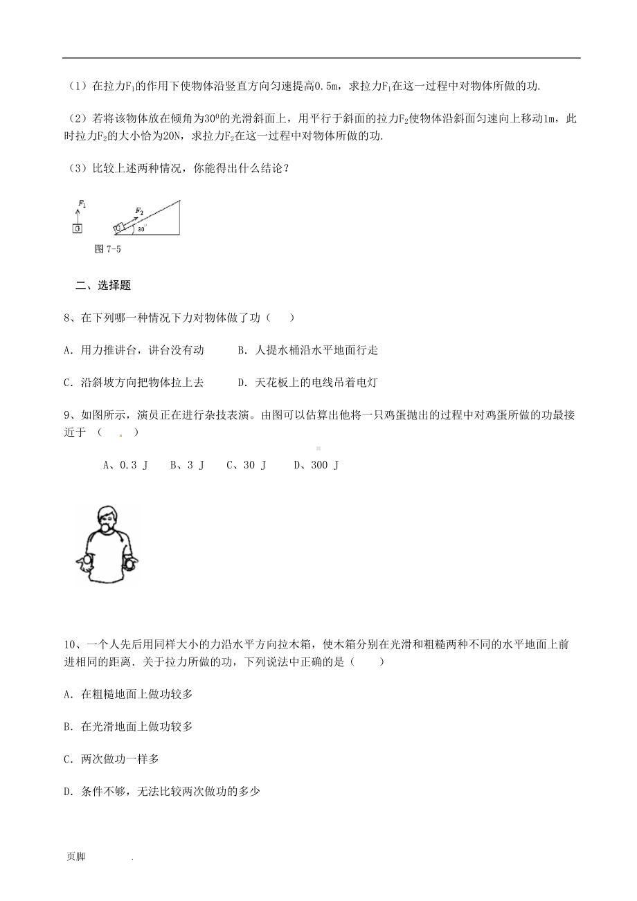 八年级物理功经典习题(DOC 16页).doc_第3页