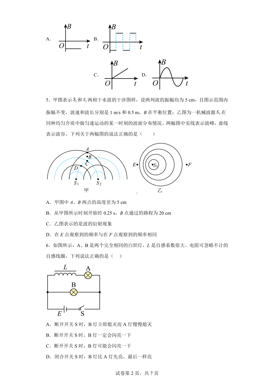 湖南省部分重点中学2022-2023学年高二下学期期中联考物理试题.docx_第2页