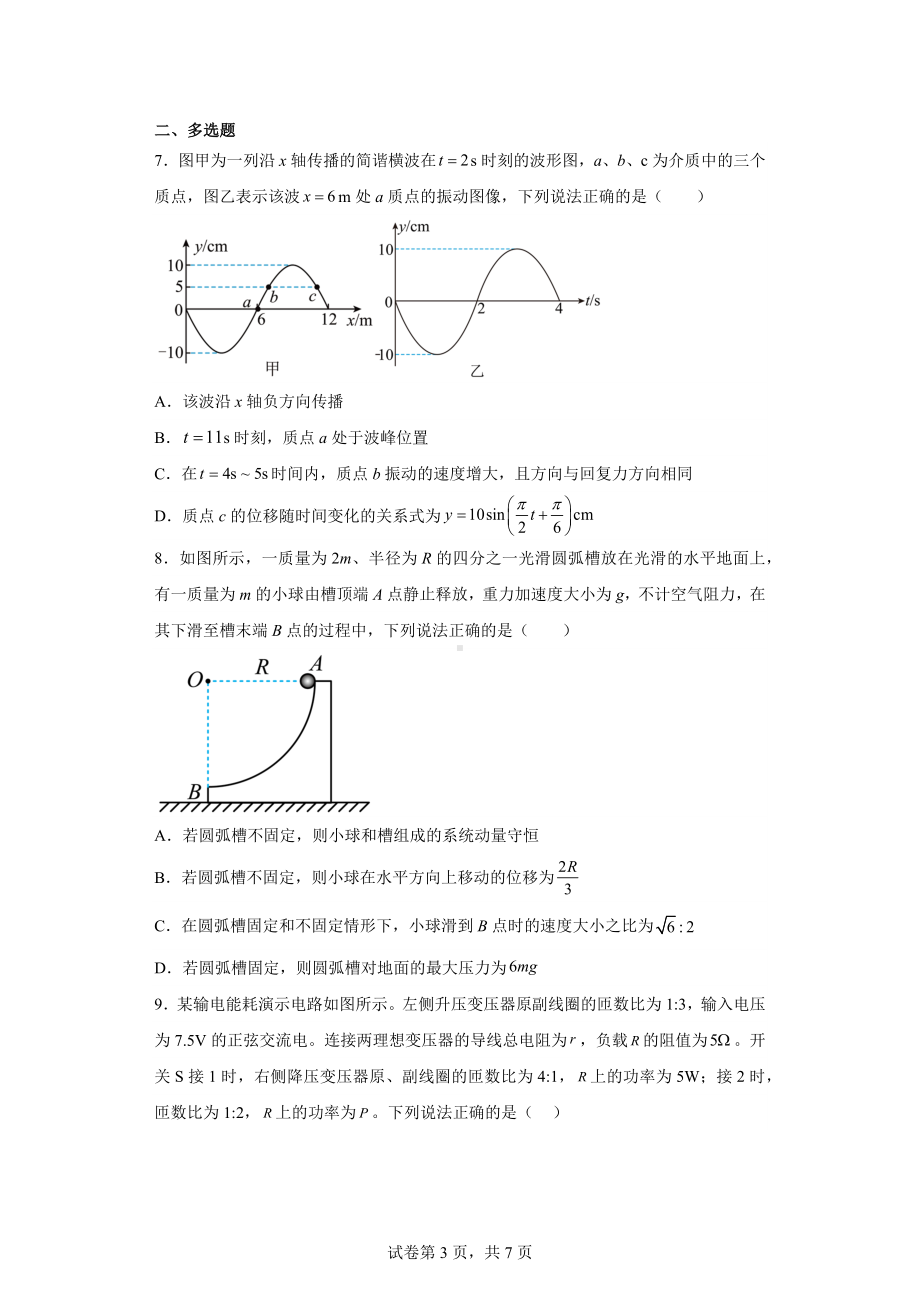 湖南省部分重点中学2022-2023学年高二下学期期中联考物理试题.docx_第3页