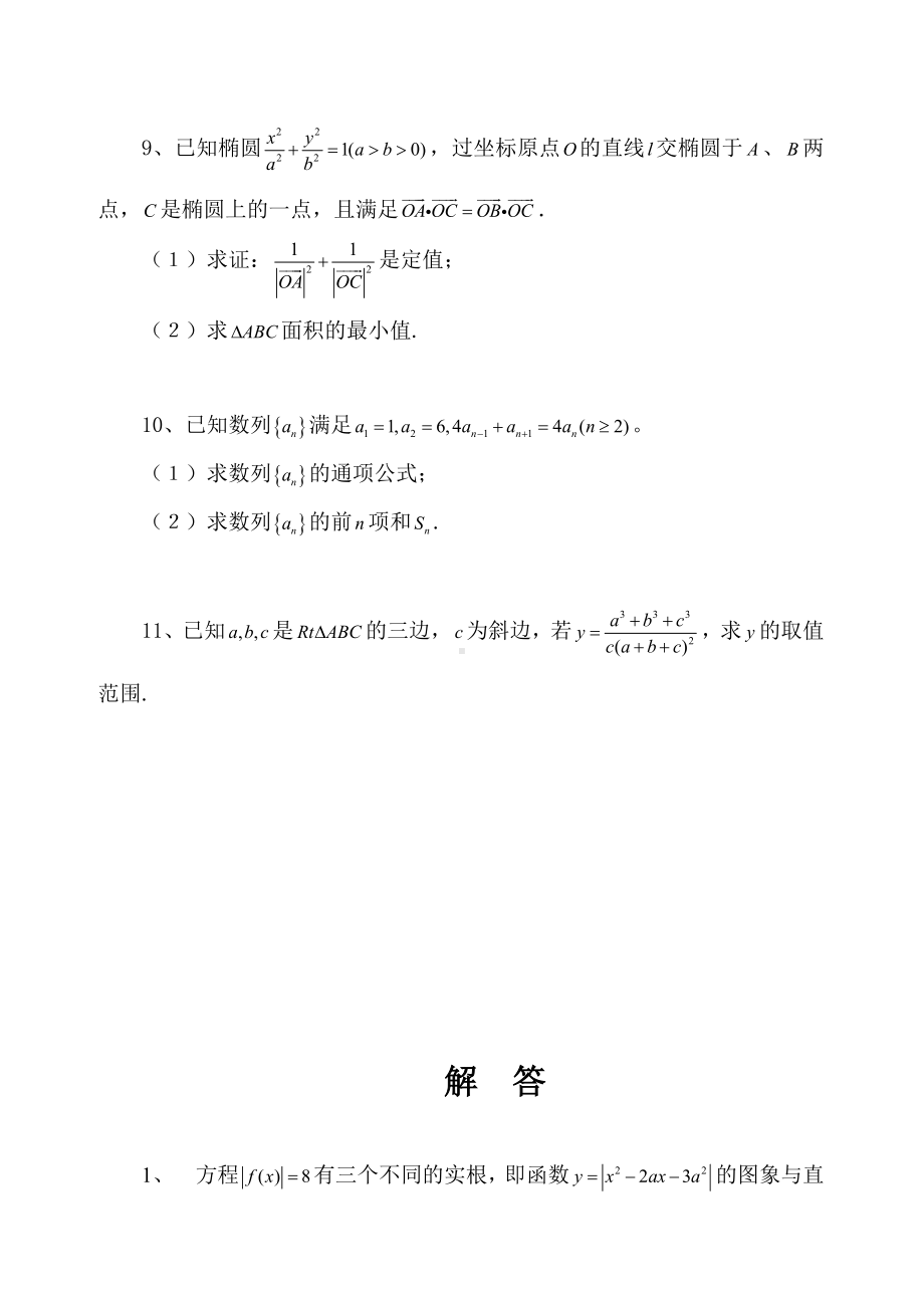 全国高中数学联赛贵州省预赛试题及答案[1].doc_第3页