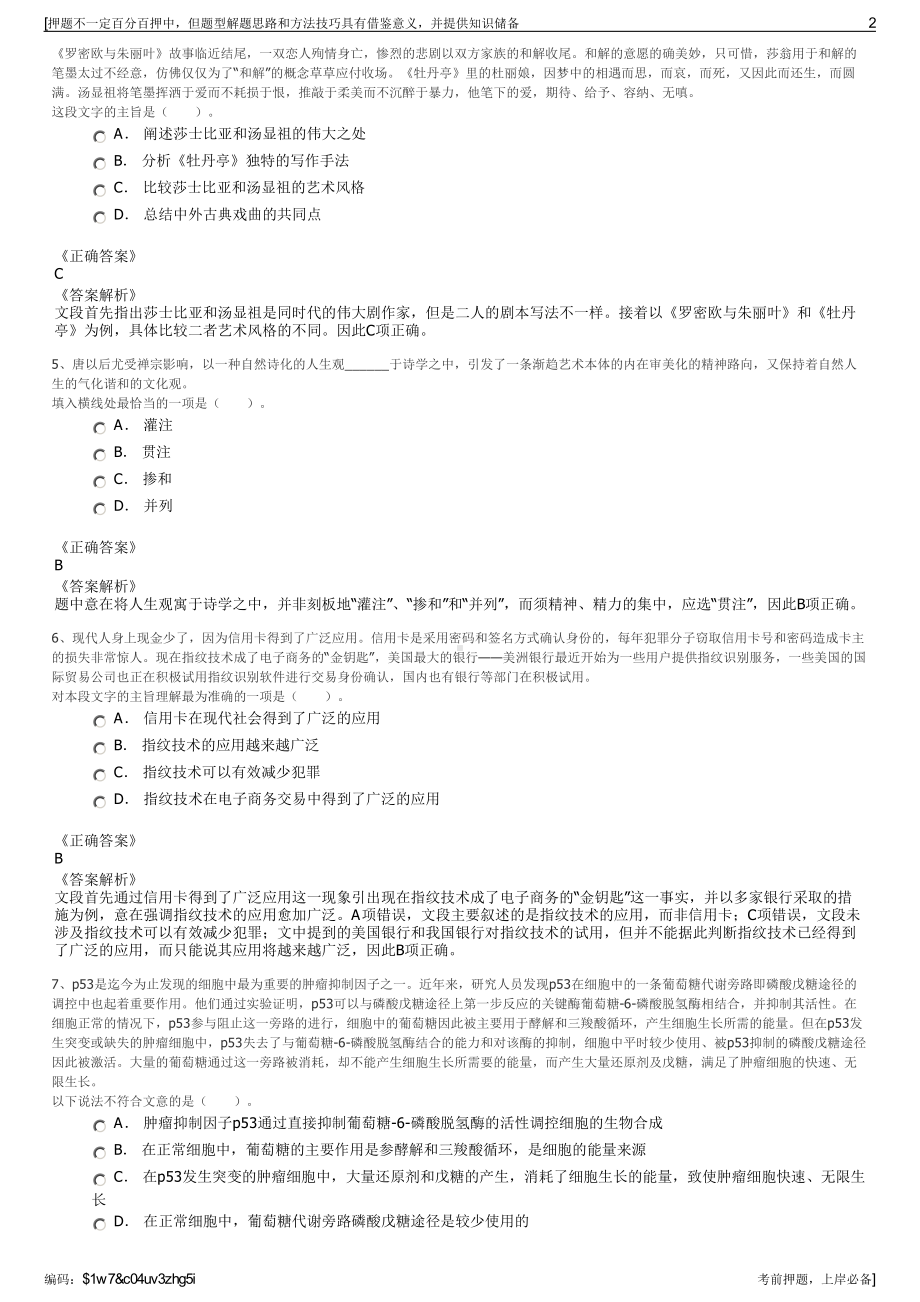 2023年河南富达电力集团有限公司招聘笔试冲刺题（带答案解析）.pdf_第2页