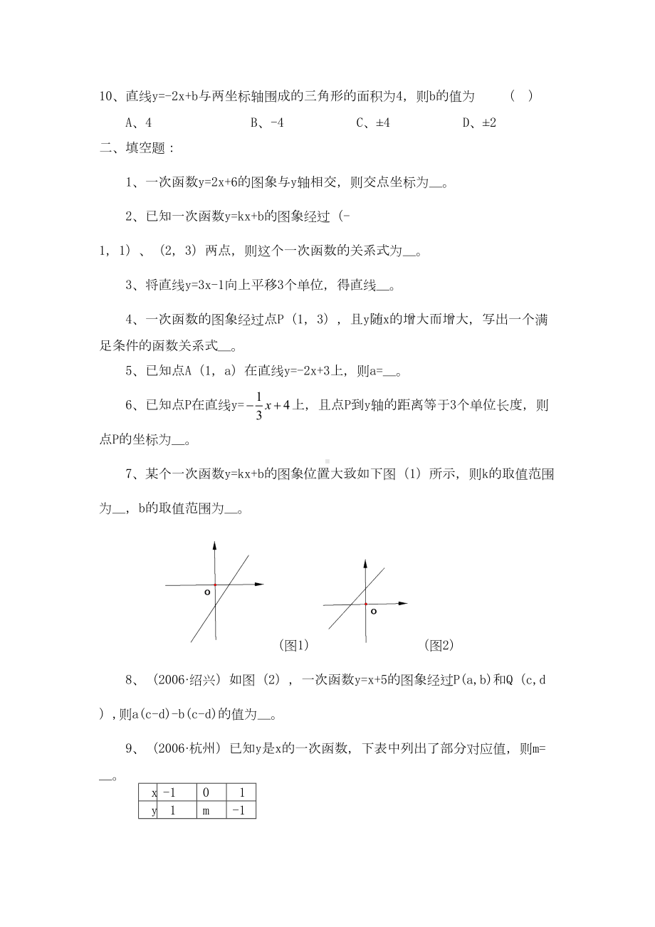 八年级《一次函数》测试题-(华东师大版八年级下)(DOC 5页).doc_第2页