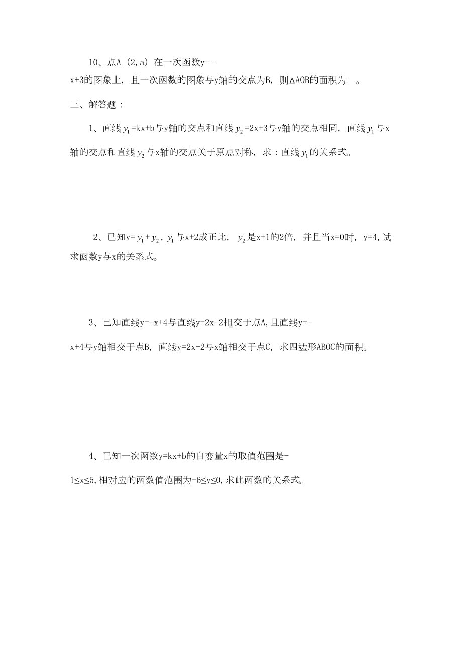 八年级《一次函数》测试题-(华东师大版八年级下)(DOC 5页).doc_第3页