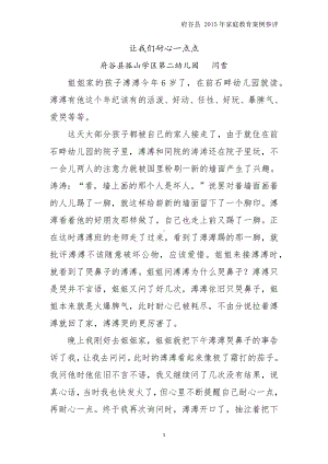 幼儿园教育案例《让我们耐心一点点》.docx