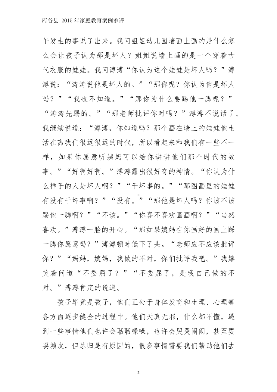 幼儿园教育案例《让我们耐心一点点》.docx_第2页