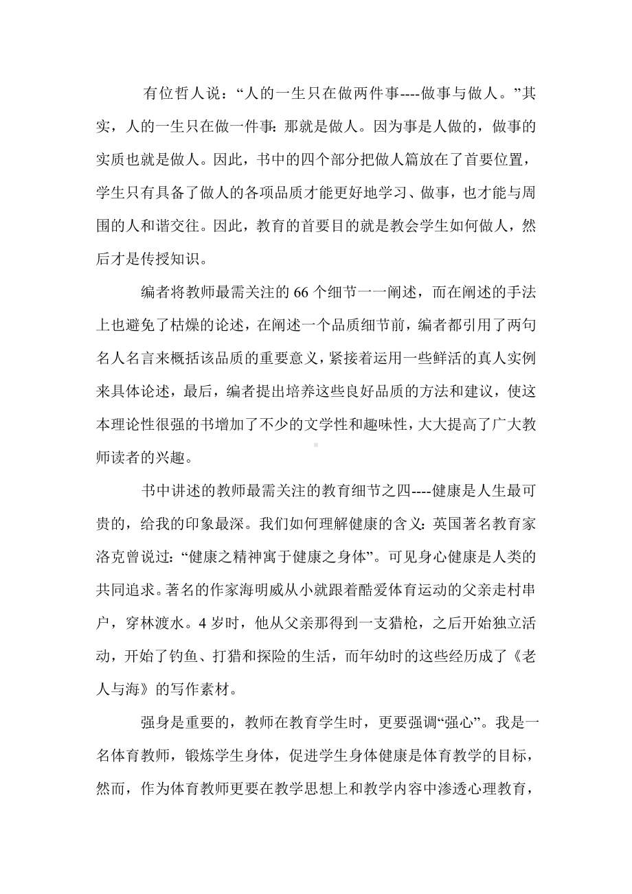 体育教学专著读书心得-体育教学专著读书笔记范文.doc_第2页