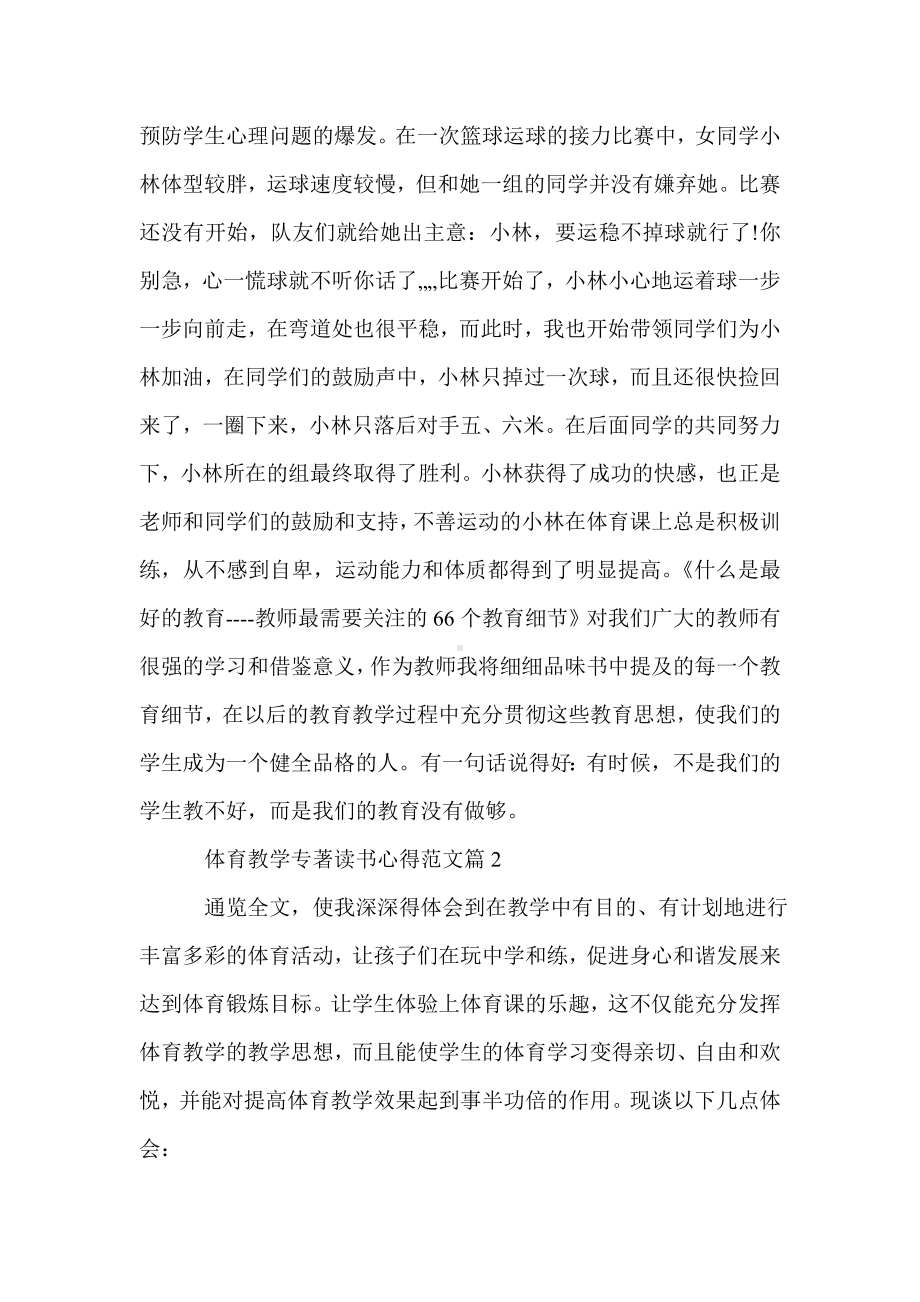 体育教学专著读书心得-体育教学专著读书笔记范文.doc_第3页