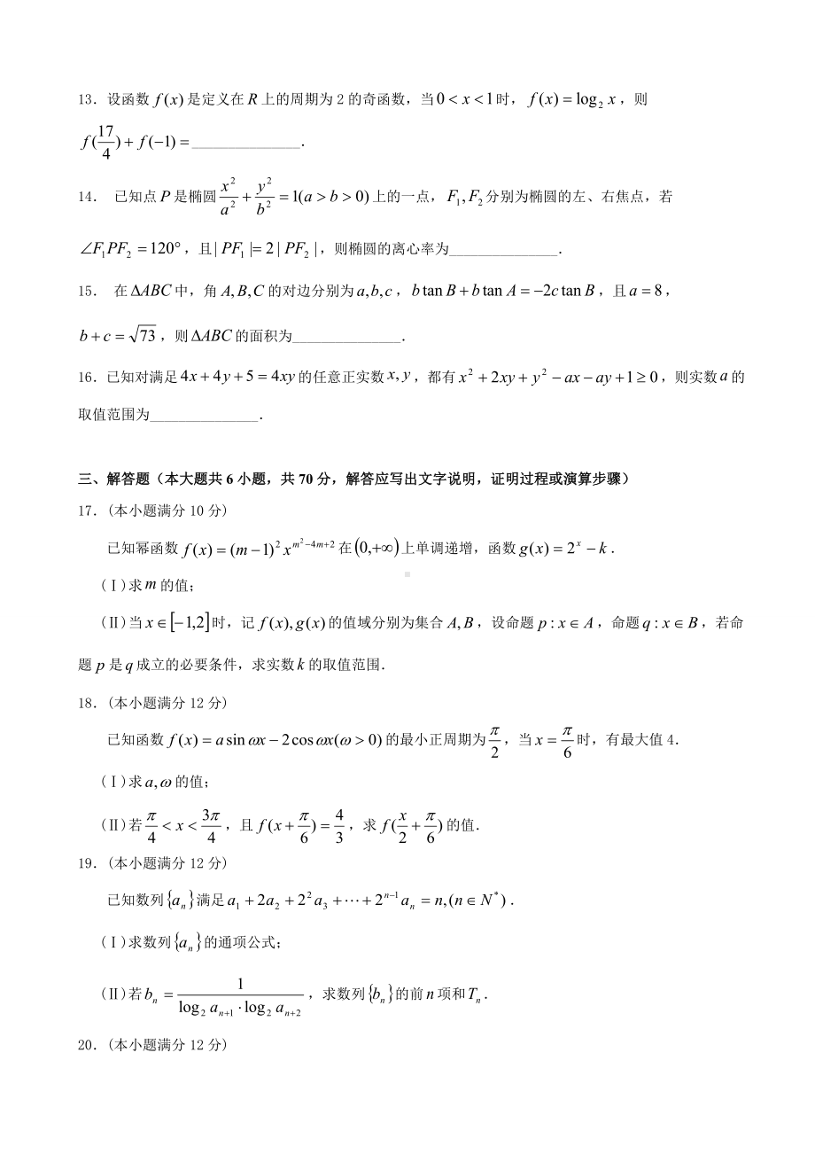 2019届辽宁省沈阳市某中学高三联合考试数学(理)试题.doc_第3页