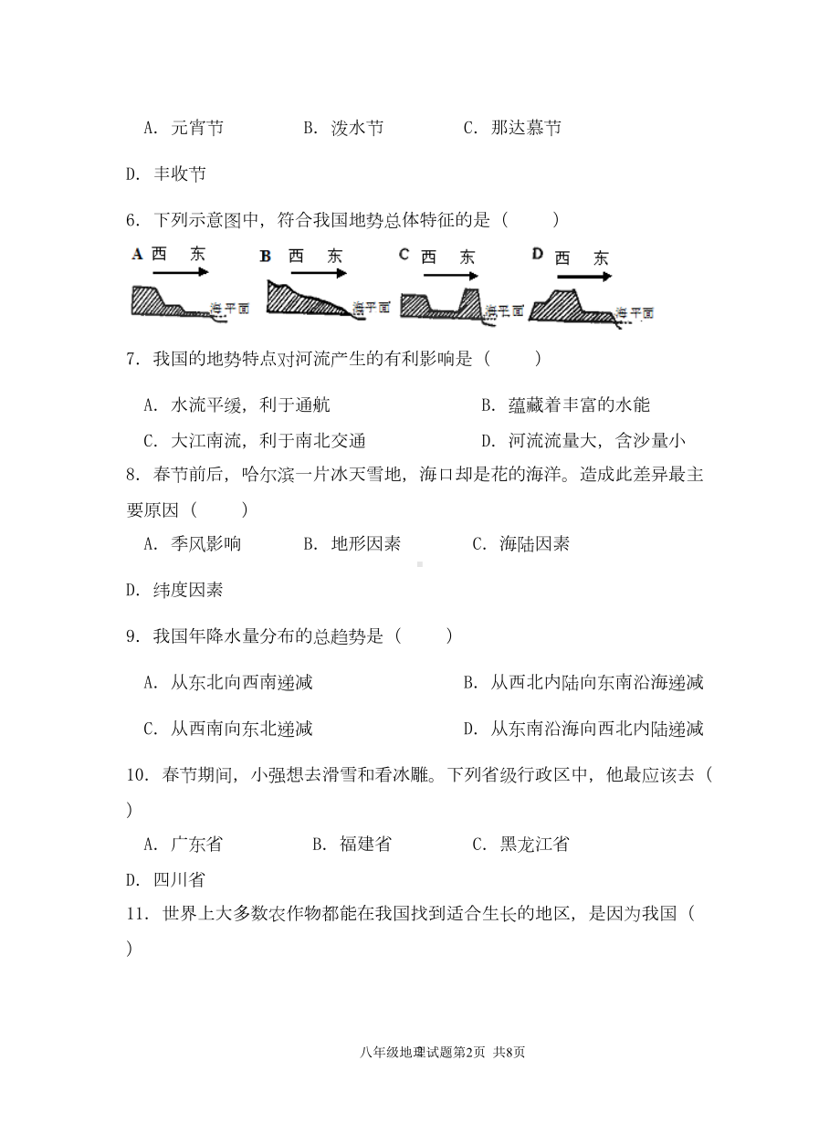 八年级上册地理期中试卷及答案(DOC 6页).doc_第2页