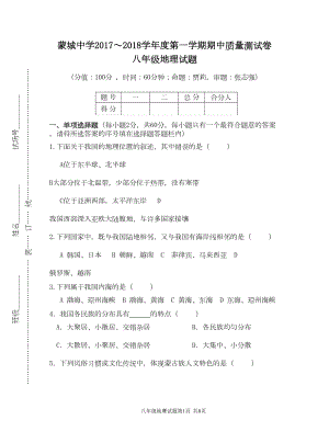 八年级上册地理期中试卷及答案(DOC 6页).doc