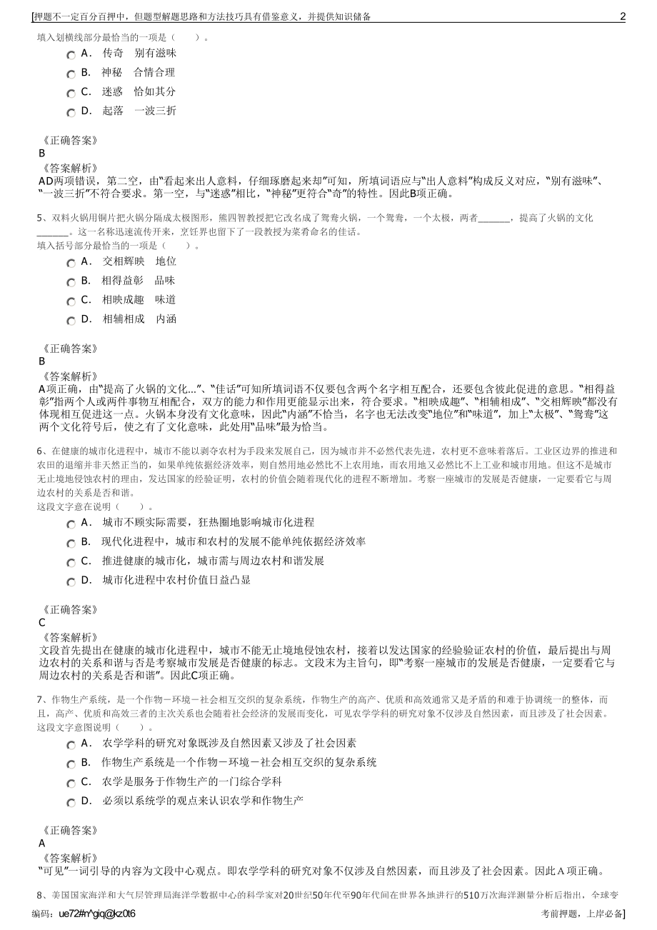 2023年央视频融媒体发展有限公司招聘笔试冲刺题（带答案解析）.pdf_第2页