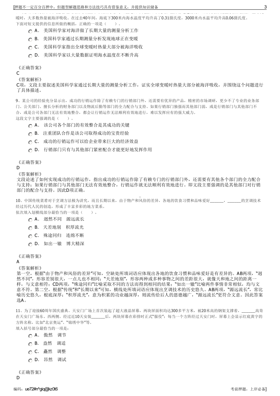 2023年央视频融媒体发展有限公司招聘笔试冲刺题（带答案解析）.pdf_第3页