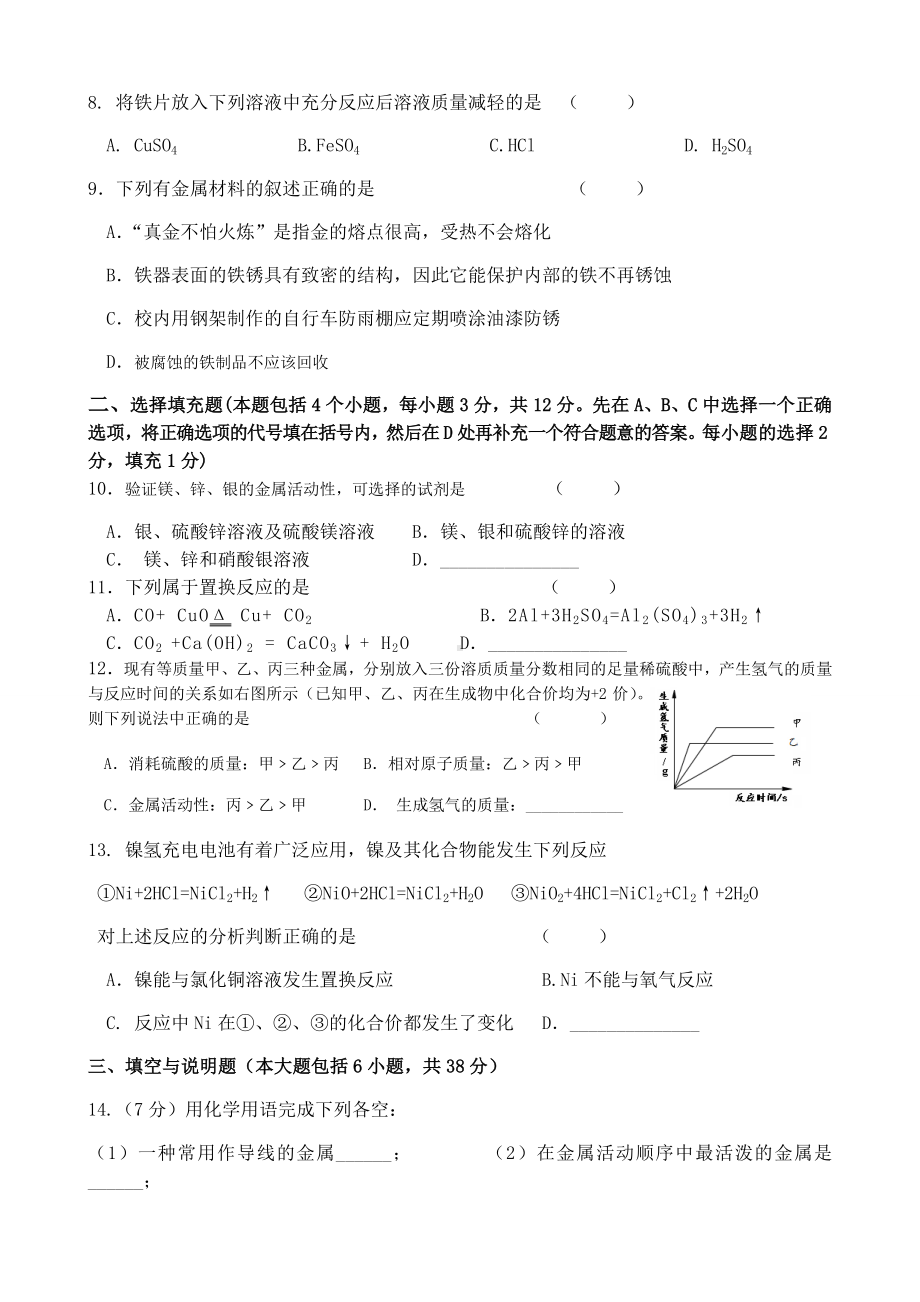 人教版九年级化学下册第八单元《金属与金属材料》测试题.docx_第2页