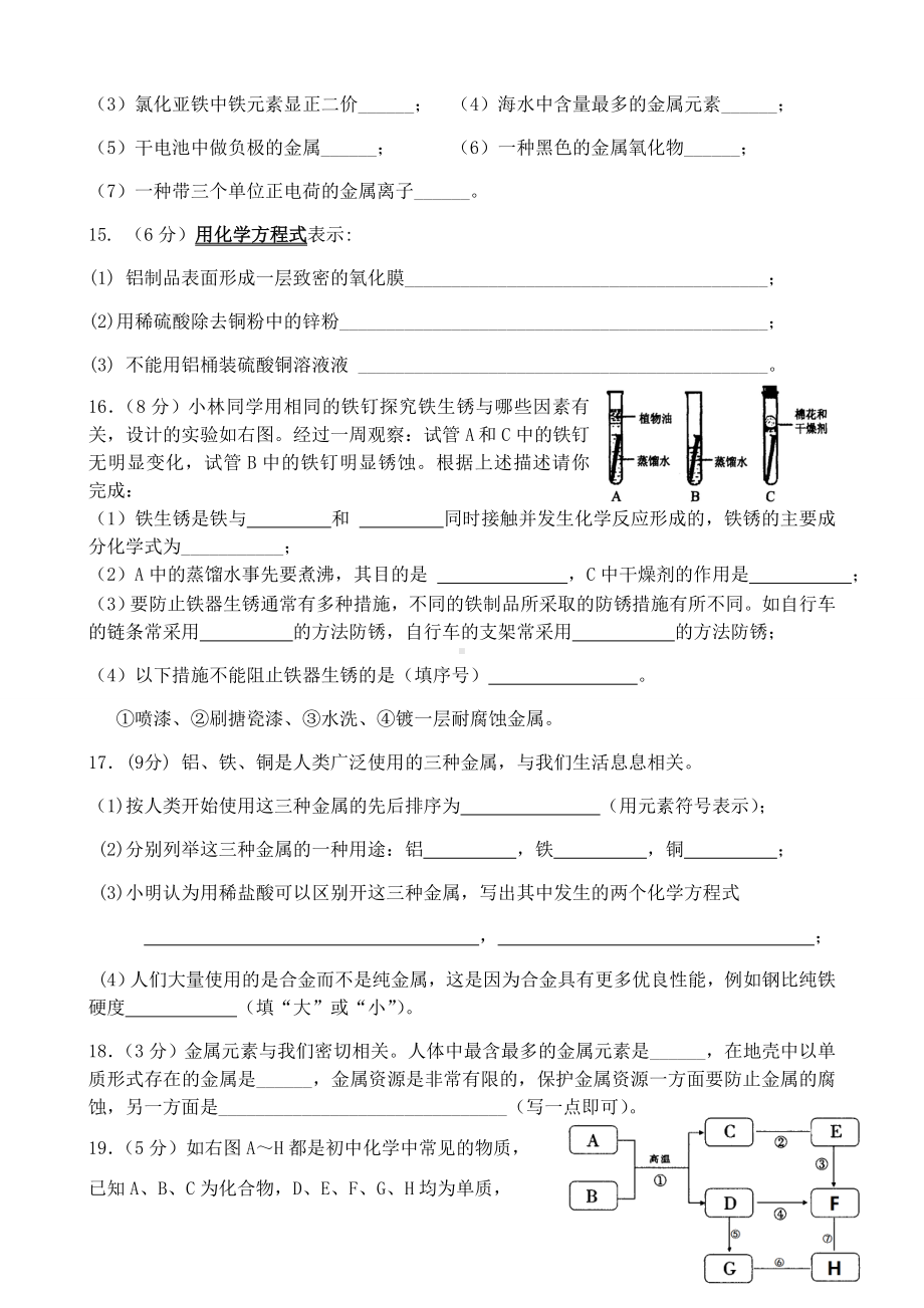 人教版九年级化学下册第八单元《金属与金属材料》测试题.docx_第3页