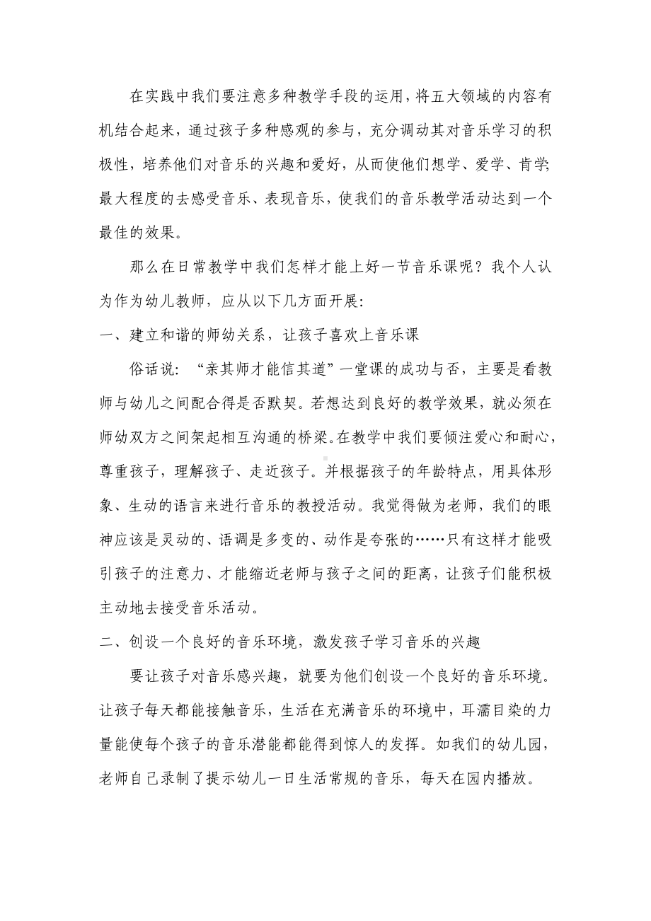 幼儿园音乐教学理论与实践运用.doc_第2页