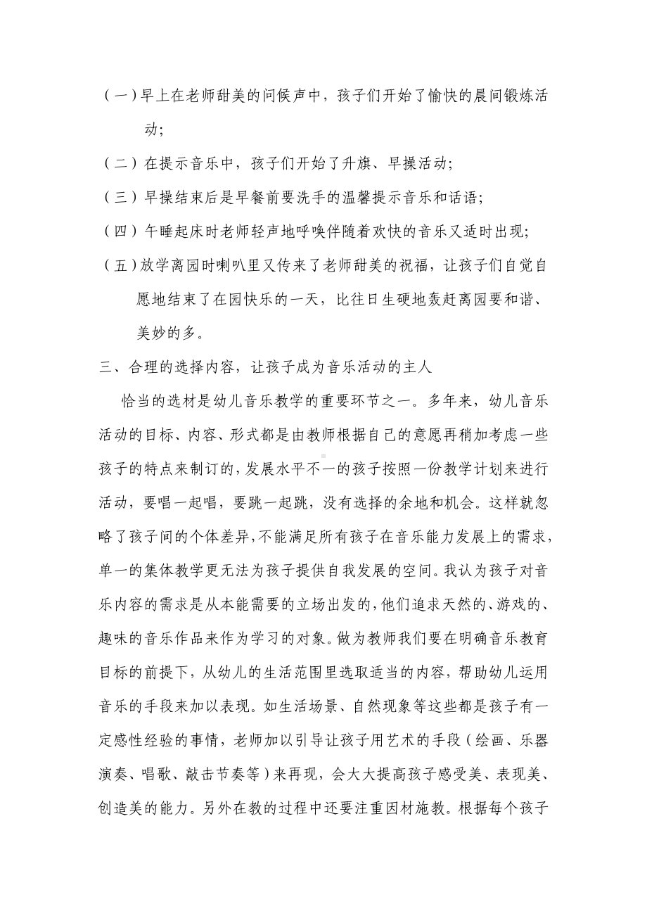 幼儿园音乐教学理论与实践运用.doc_第3页