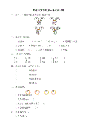 (新)新部编版一年级下册语文第六单元测试卷及答案.doc