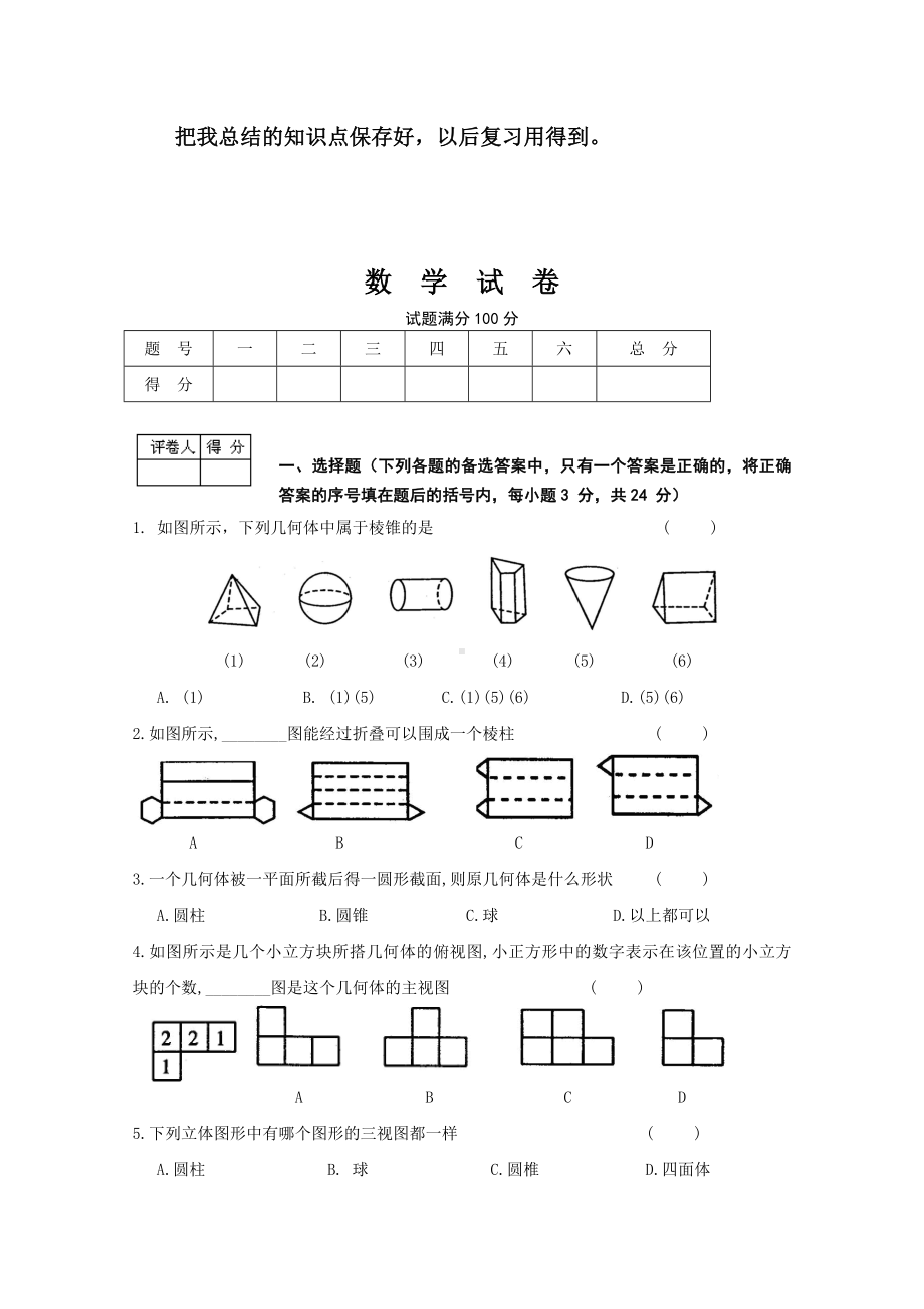 （初中数学）丰富的图形世界知识点总结与练习-北师大版.doc_第3页