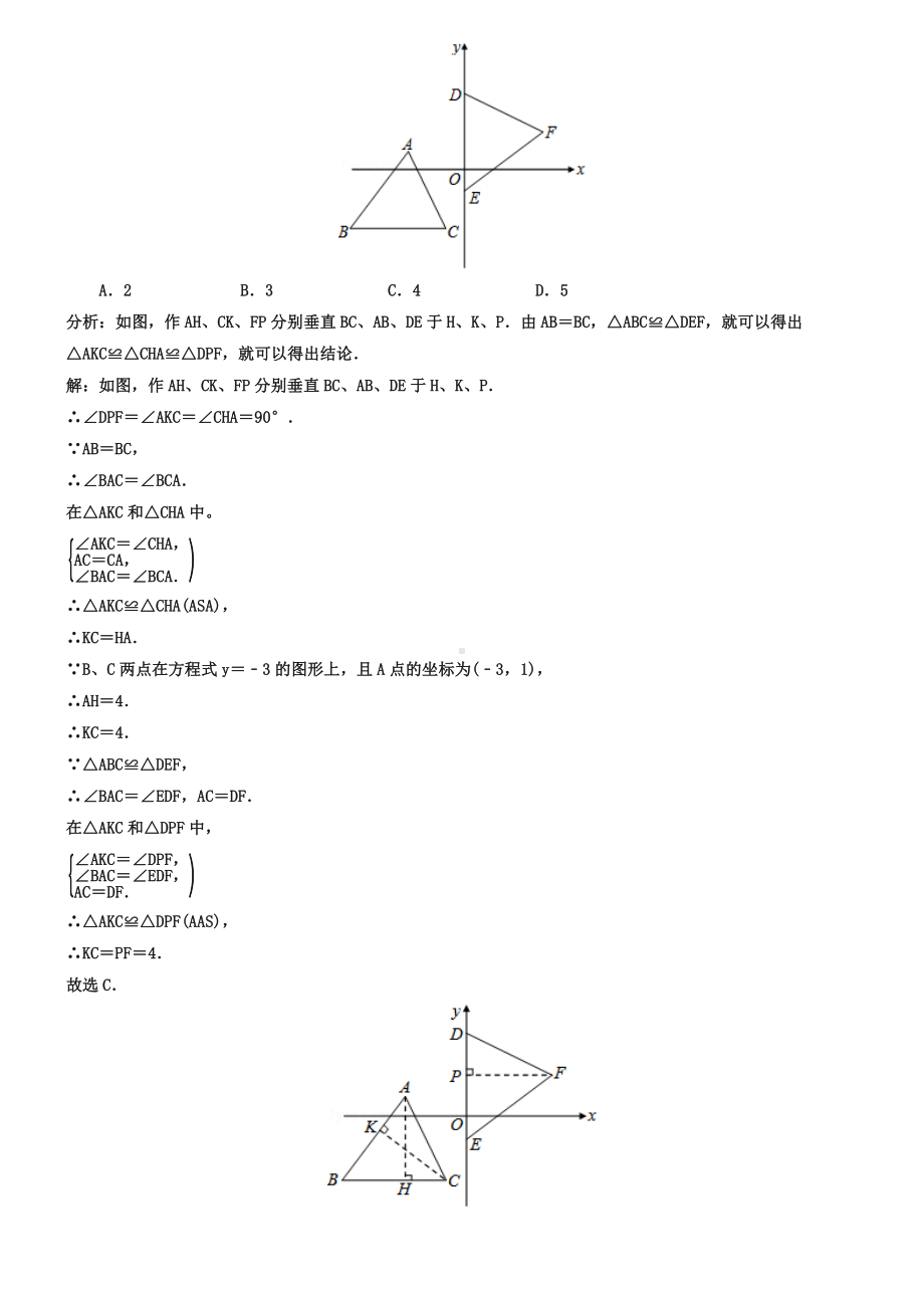 全国各地2019年中考数学真题分类解析汇编-21全等三角形.doc_第2页