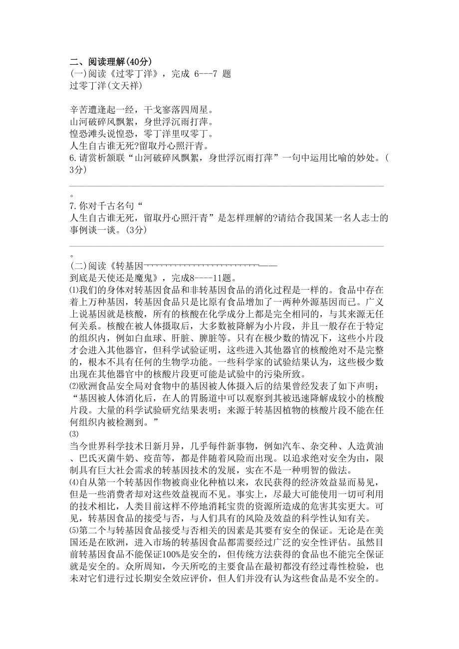 八年级语文第一学期期末考试试卷(1)(DOC 7页).docx_第2页