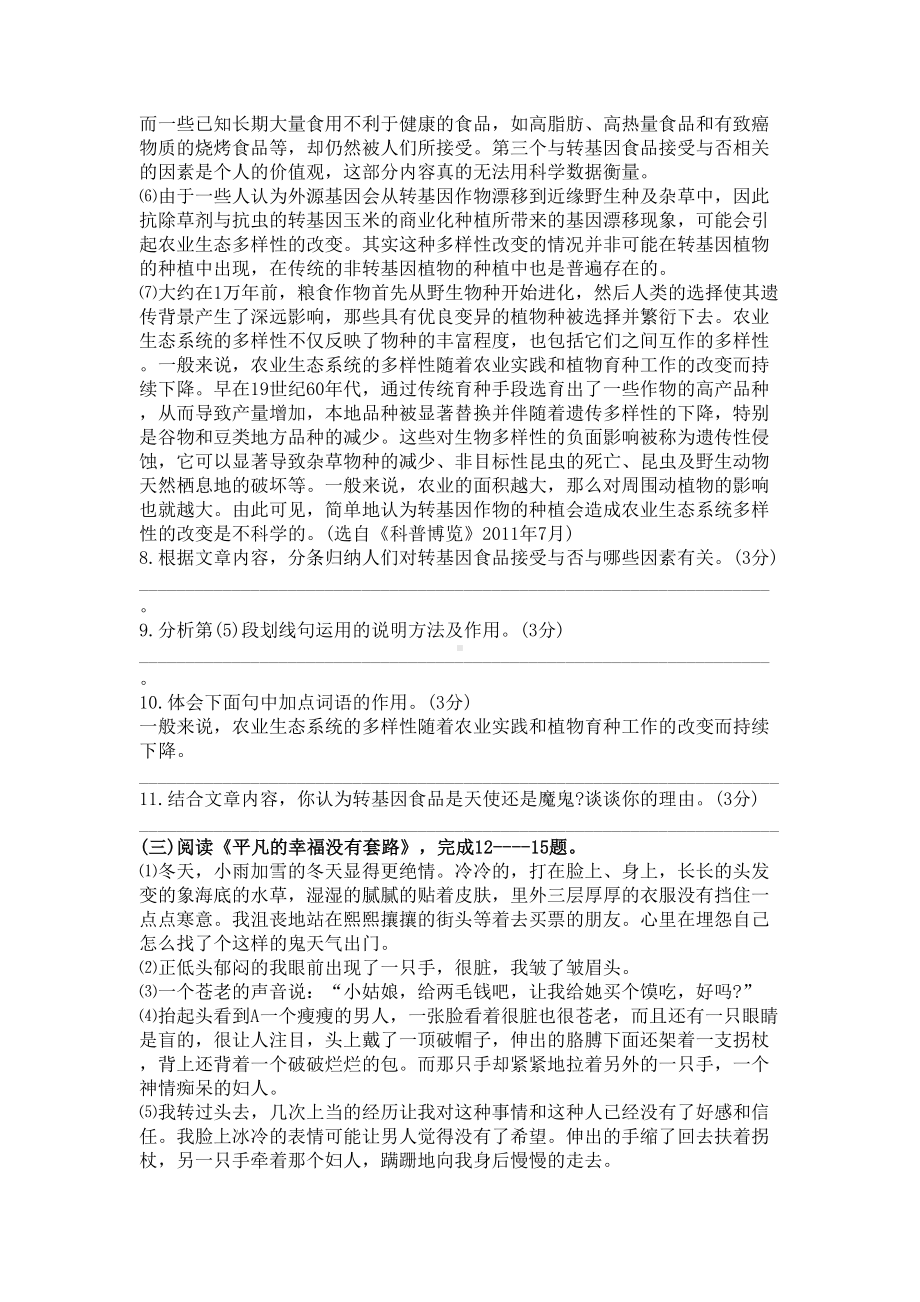 八年级语文第一学期期末考试试卷(1)(DOC 7页).docx_第3页