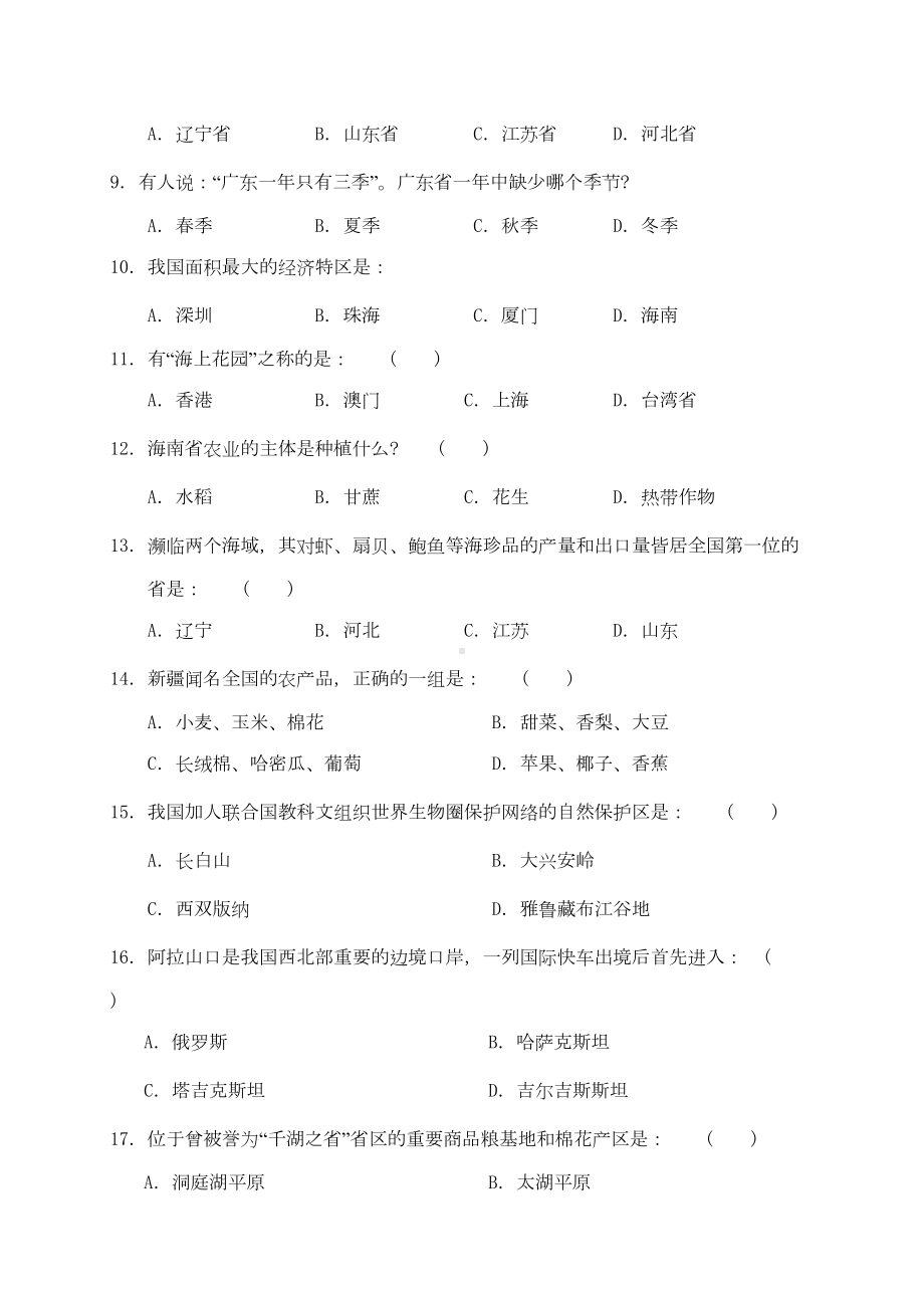 八年级地理下册期末测试试题(DOC 7页).doc_第2页