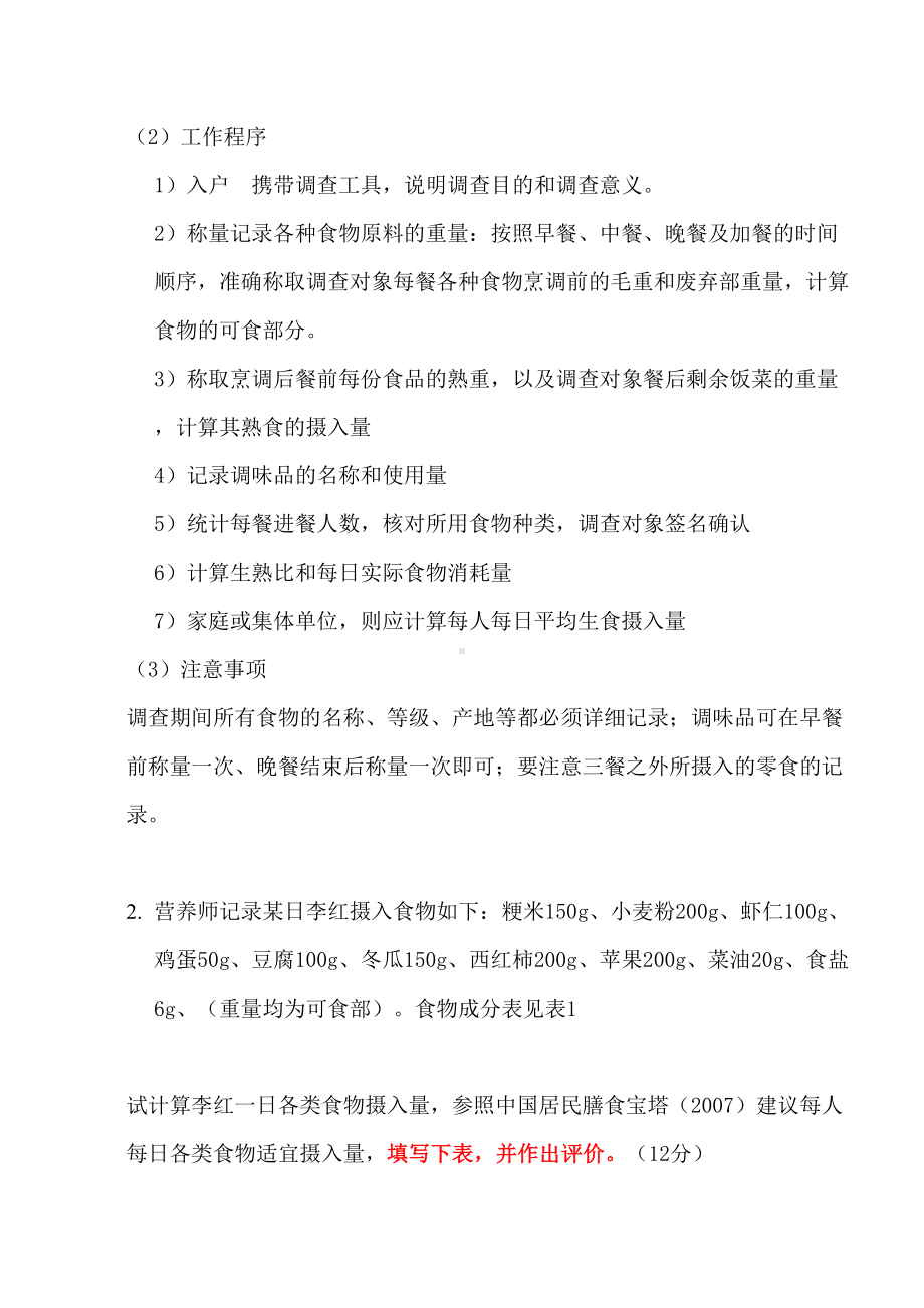 公共营养师三级考试试卷及答案(DOC 16页).doc_第2页