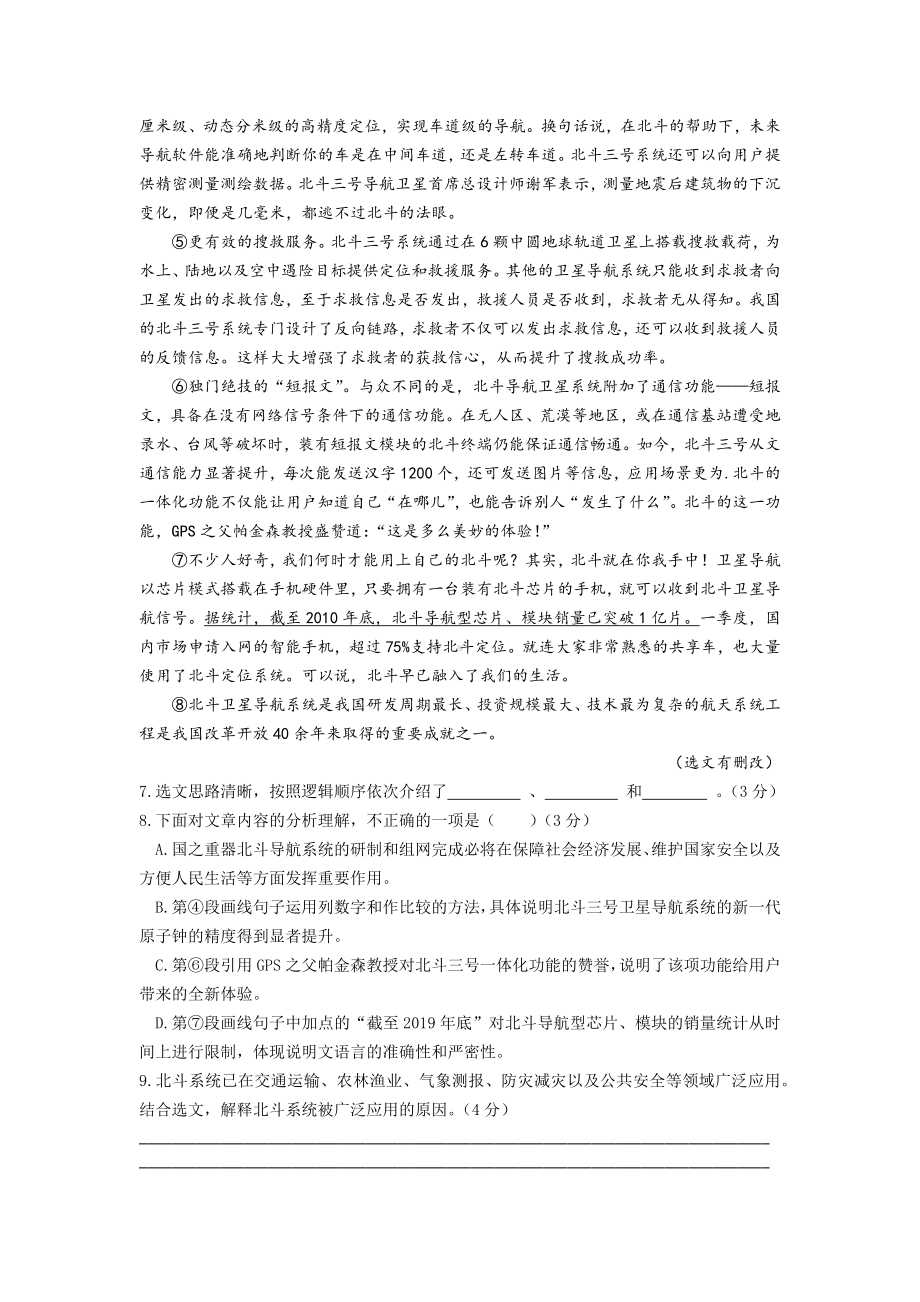 2021年全国中考语文试题汇编-说明文阅读及答案.docx_第3页