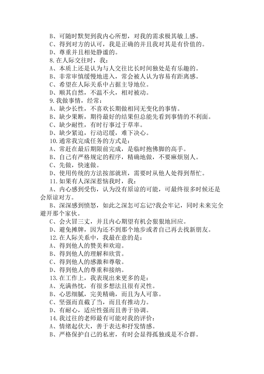 24种积极性格测试题(DOC 7页).docx_第2页