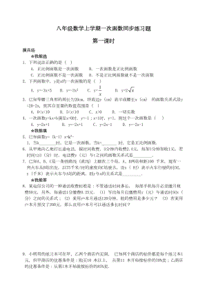 八年级数学上学期一次函数同步练习题(DOC 7页).doc