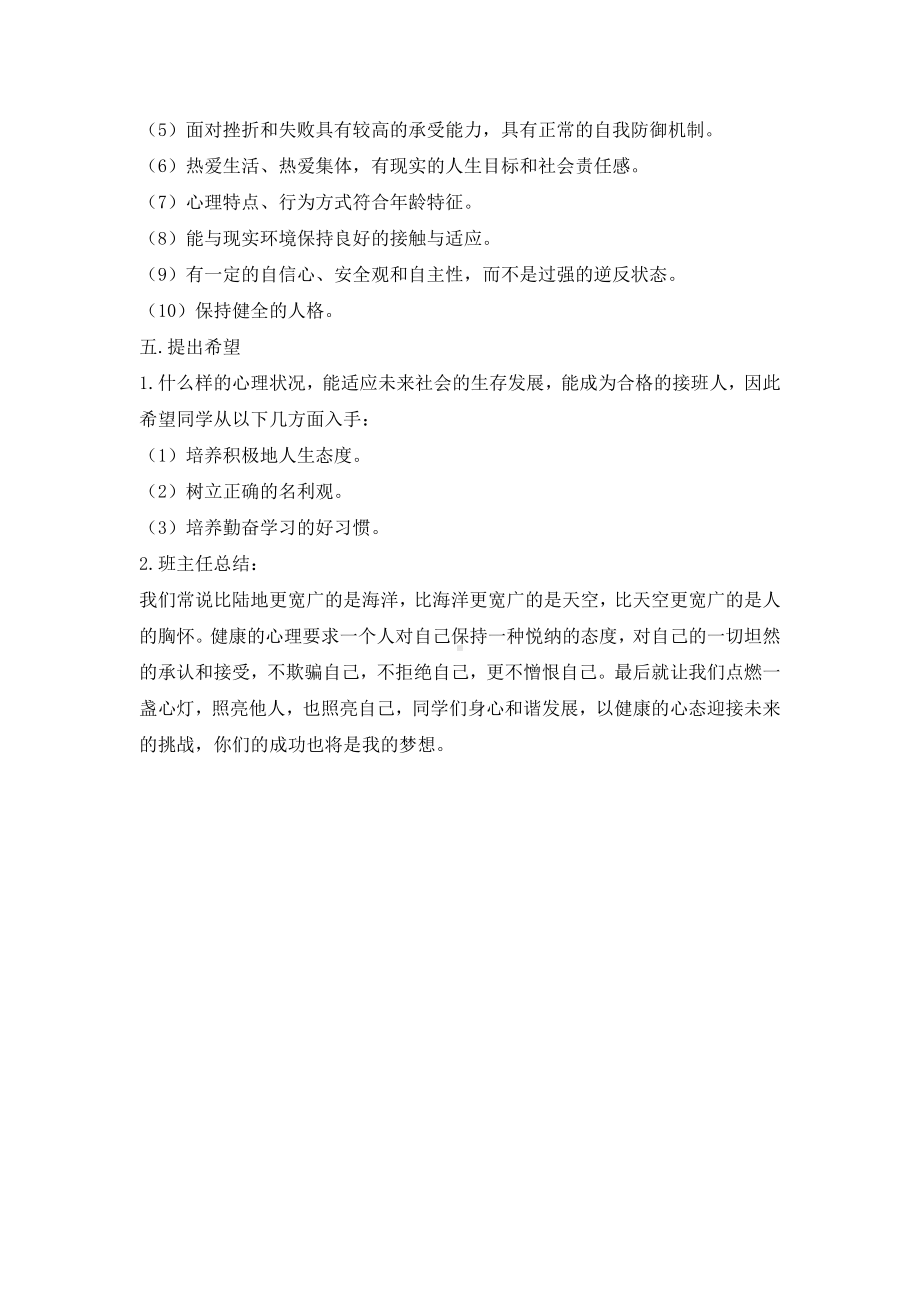 心理健康人格更美主题班会.doc_第2页