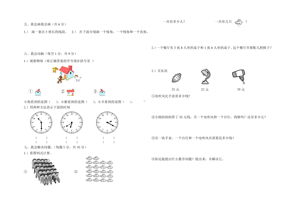 小学二年级上册数学期末考试卷及答案 .doc_第2页