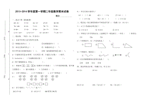 小学二年级上册数学期末考试卷及答案 .doc