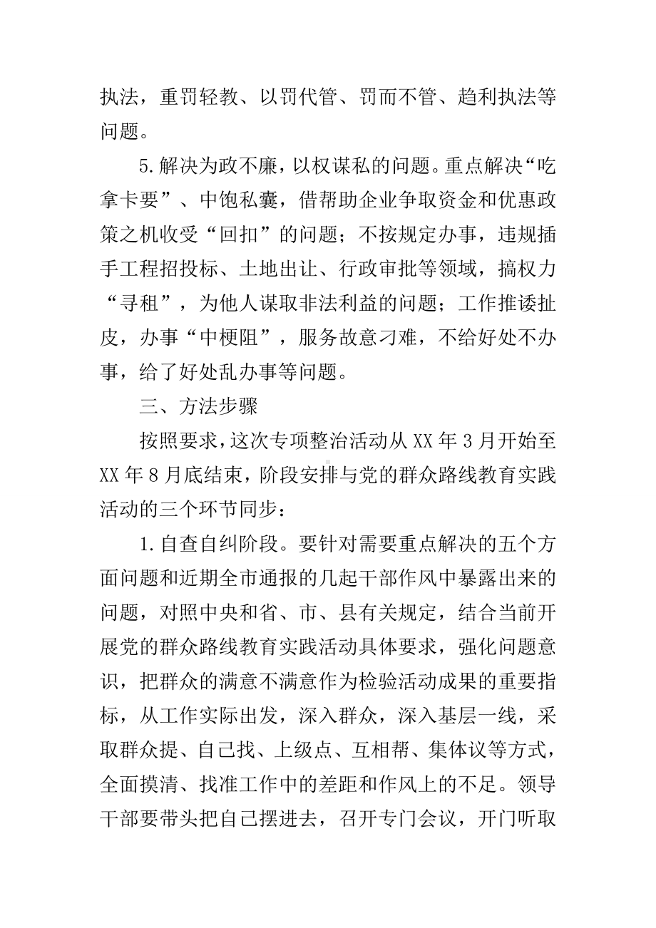 作风专项整治活动实施方案3篇.docx_第3页