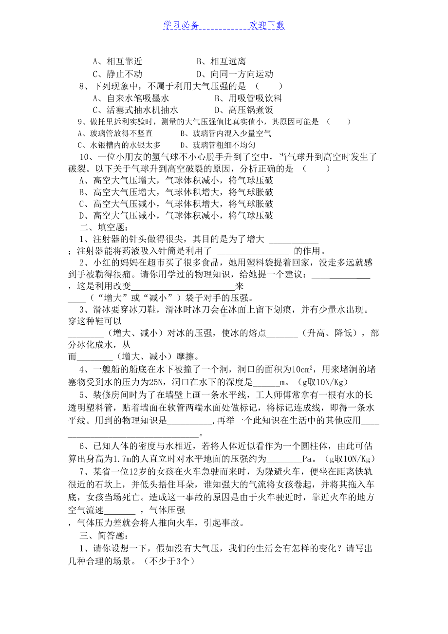 八年级物理压强与浮力单元测试题及答案(DOC 8页).doc_第2页