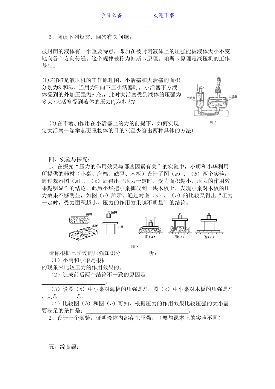 八年级物理压强与浮力单元测试题及答案(DOC 8页).doc_第3页