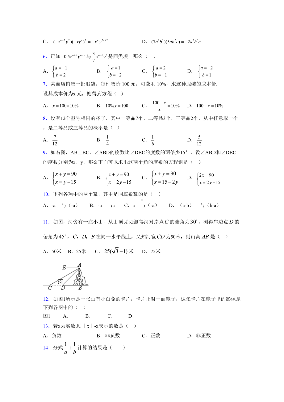 2019年中考数学模拟试题及答案分析986994.doc_第2页