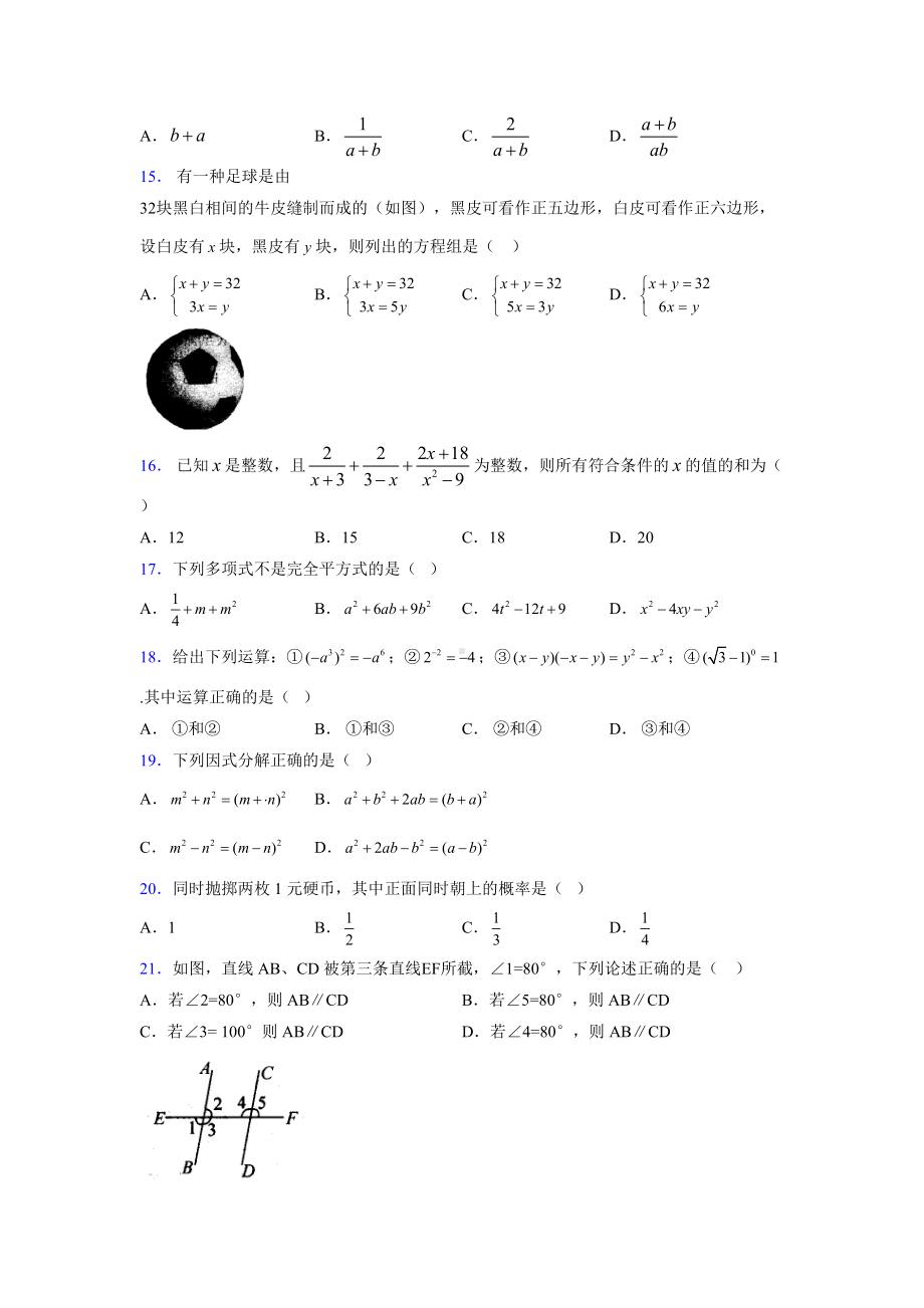 2019年中考数学模拟试题及答案分析986994.doc_第3页