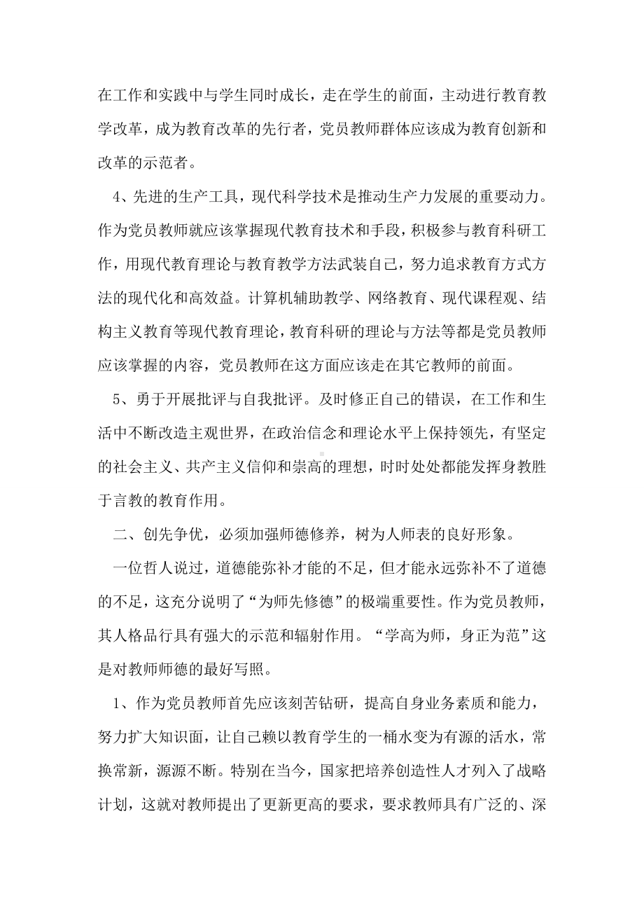 党员教师学习创先争优心得体会.doc_第3页