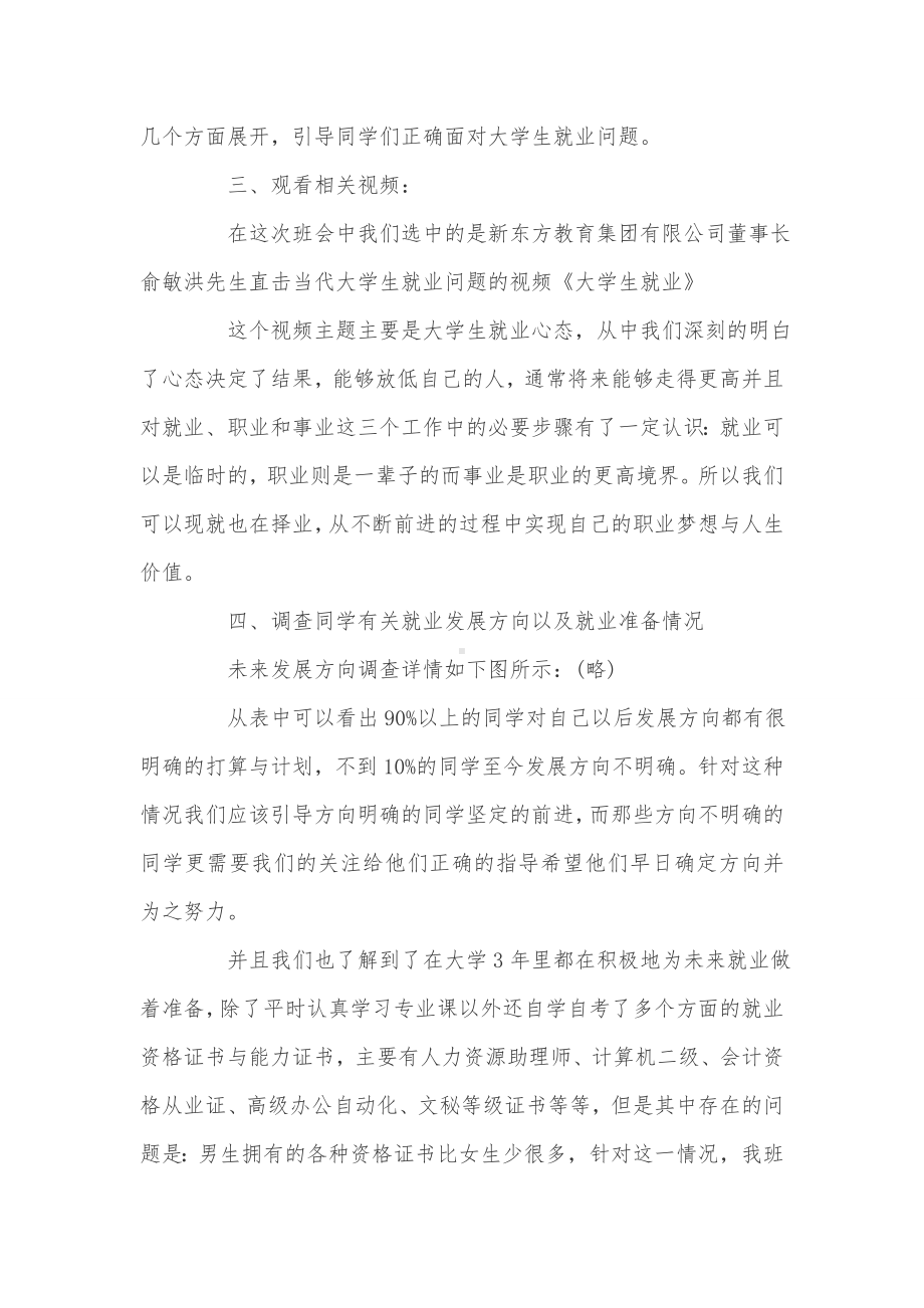 健康教育班会总结.doc_第2页