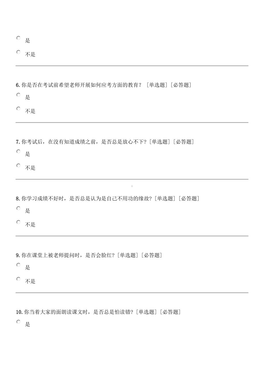 小学心理健康教育情况调查问卷.docx_第2页