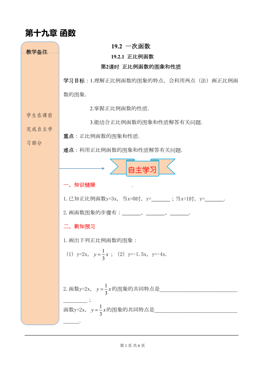 八年级数学下册正比例函数的图象与性质练习题及解析(DOC 5页).doc_第1页