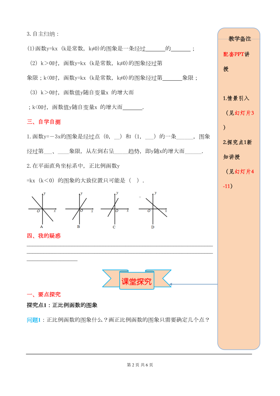 八年级数学下册正比例函数的图象与性质练习题及解析(DOC 5页).doc_第2页