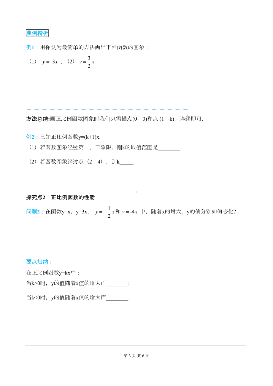 八年级数学下册正比例函数的图象与性质练习题及解析(DOC 5页).doc_第3页