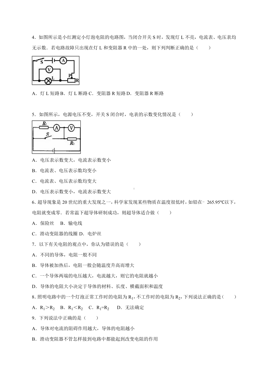 《第十六章-电压-电阻》单元测试卷.doc_第2页